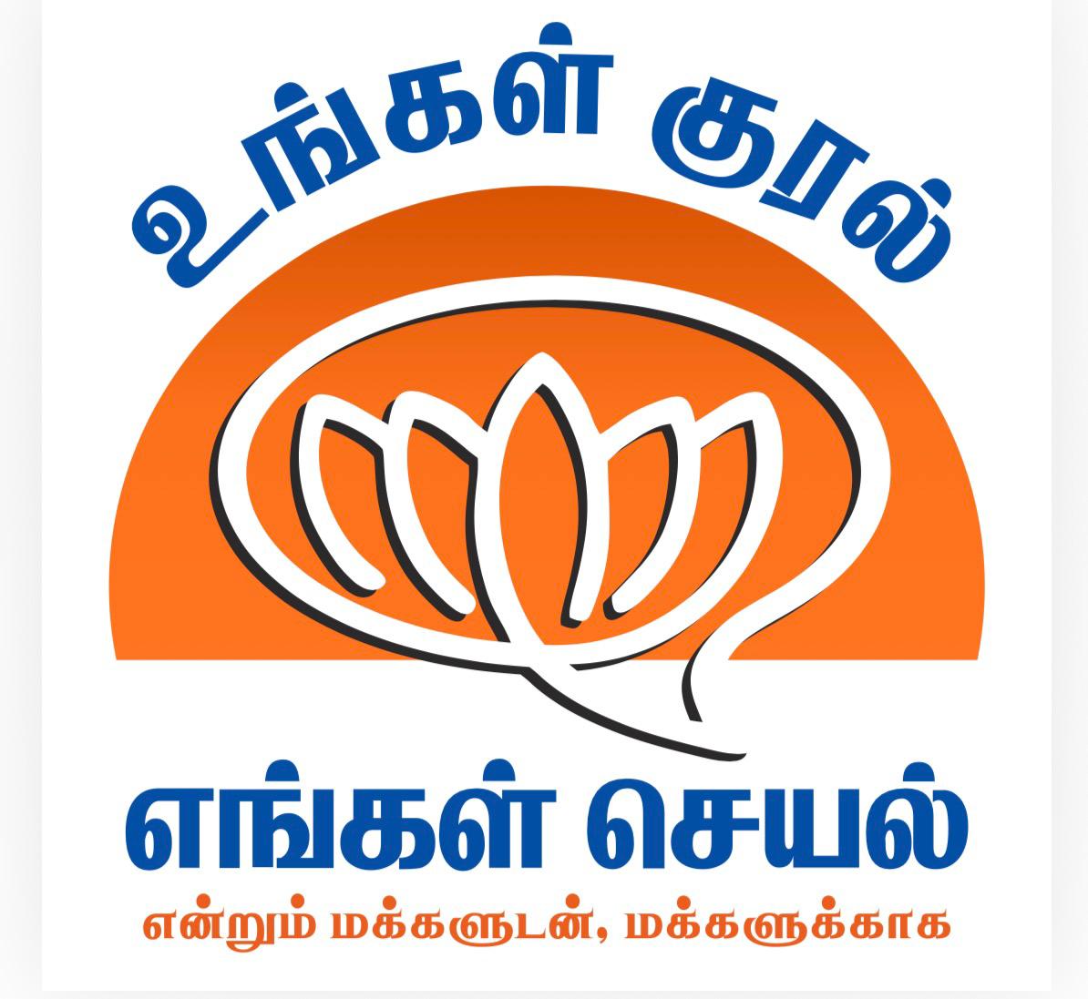 உங்கள் குரல்