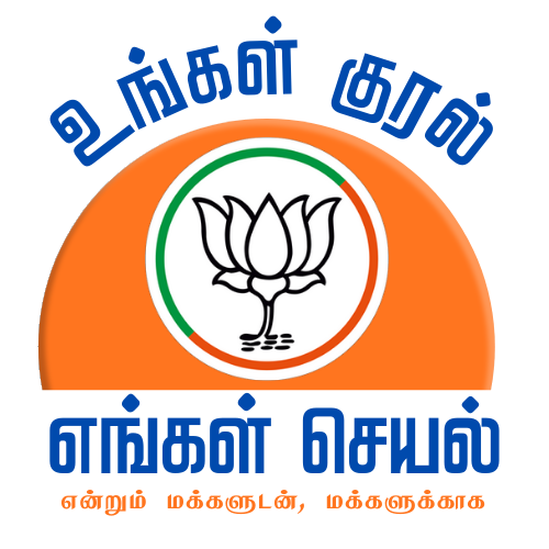 உங்கள் குரல்